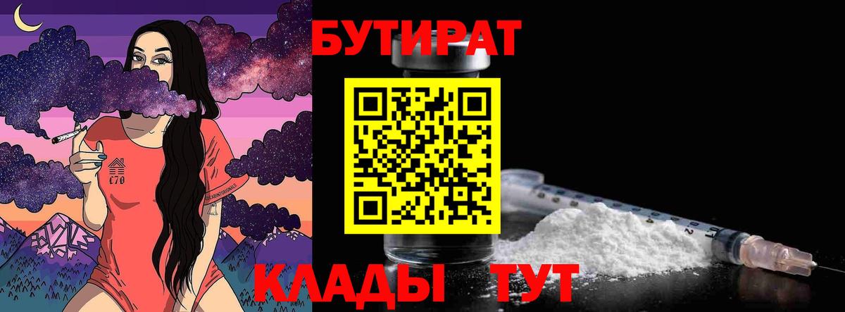 Бутират Butirat  БУТИРАТ  Тосно  Вход с VPN 