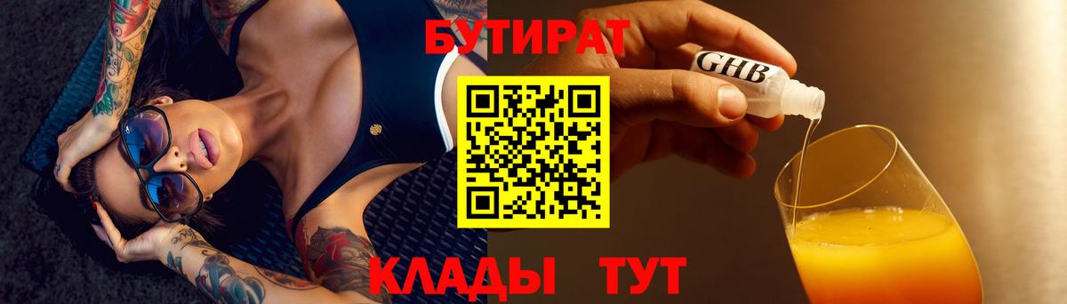 Бутират оксана Тосно