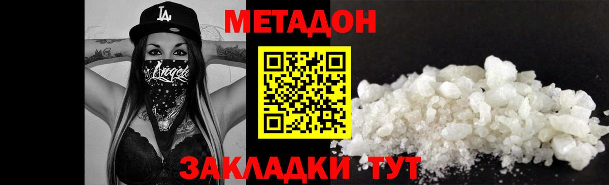 Метадон белоснежный Тосно
